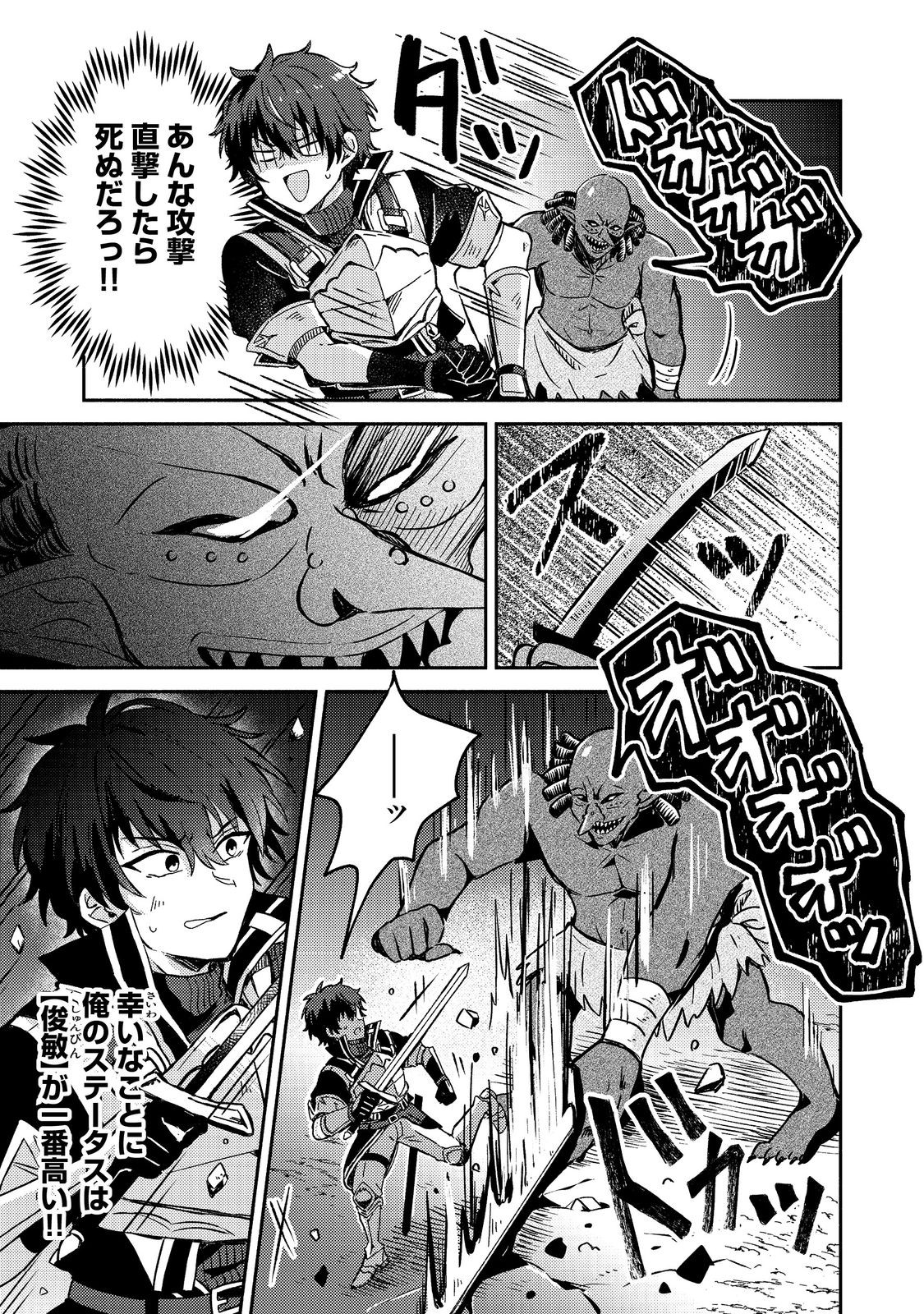 Level Gacha – Hazure Status Un ga Kekkyoku Ichiban Juuyou Datta Ken - Chapter 3 - Page 3